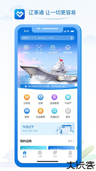 辽事通