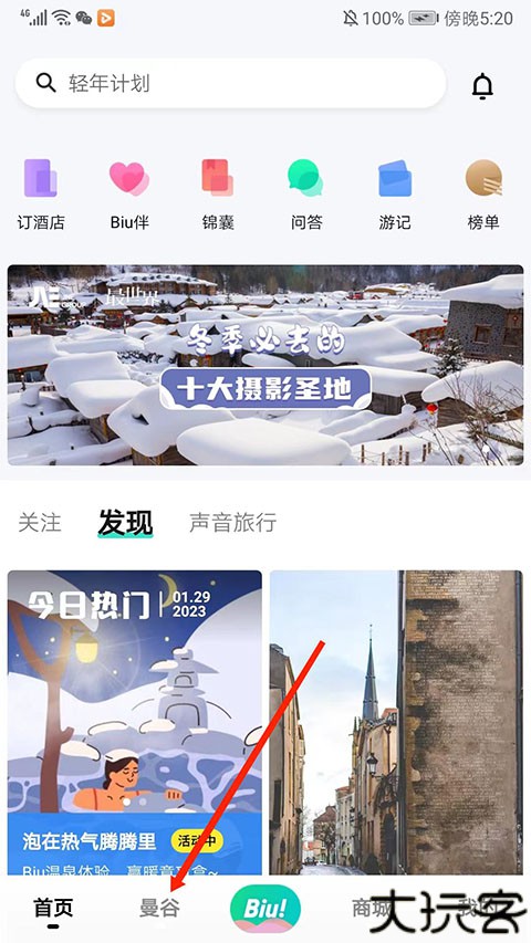 穷游