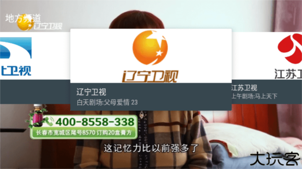 我的电视
