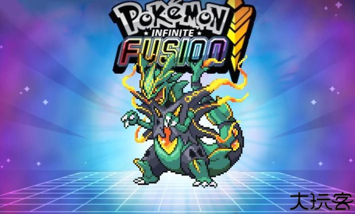 口袋妖怪无限融合