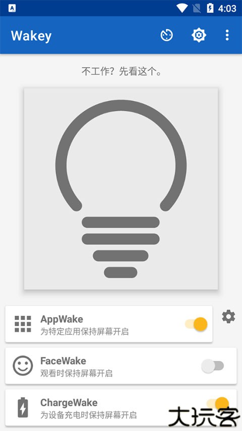 Wakey屏幕常亮