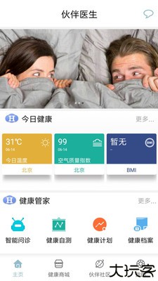 伙伴医生