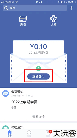 缴付通