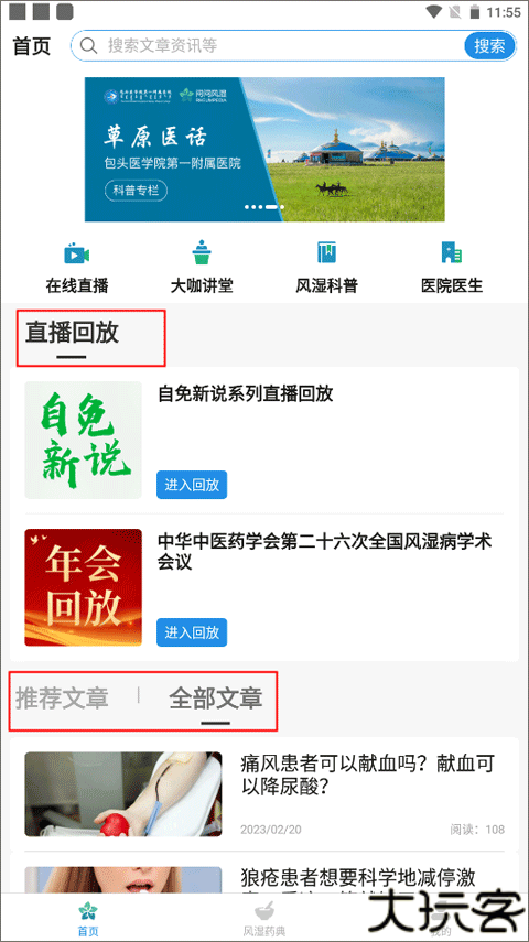 问问风湿