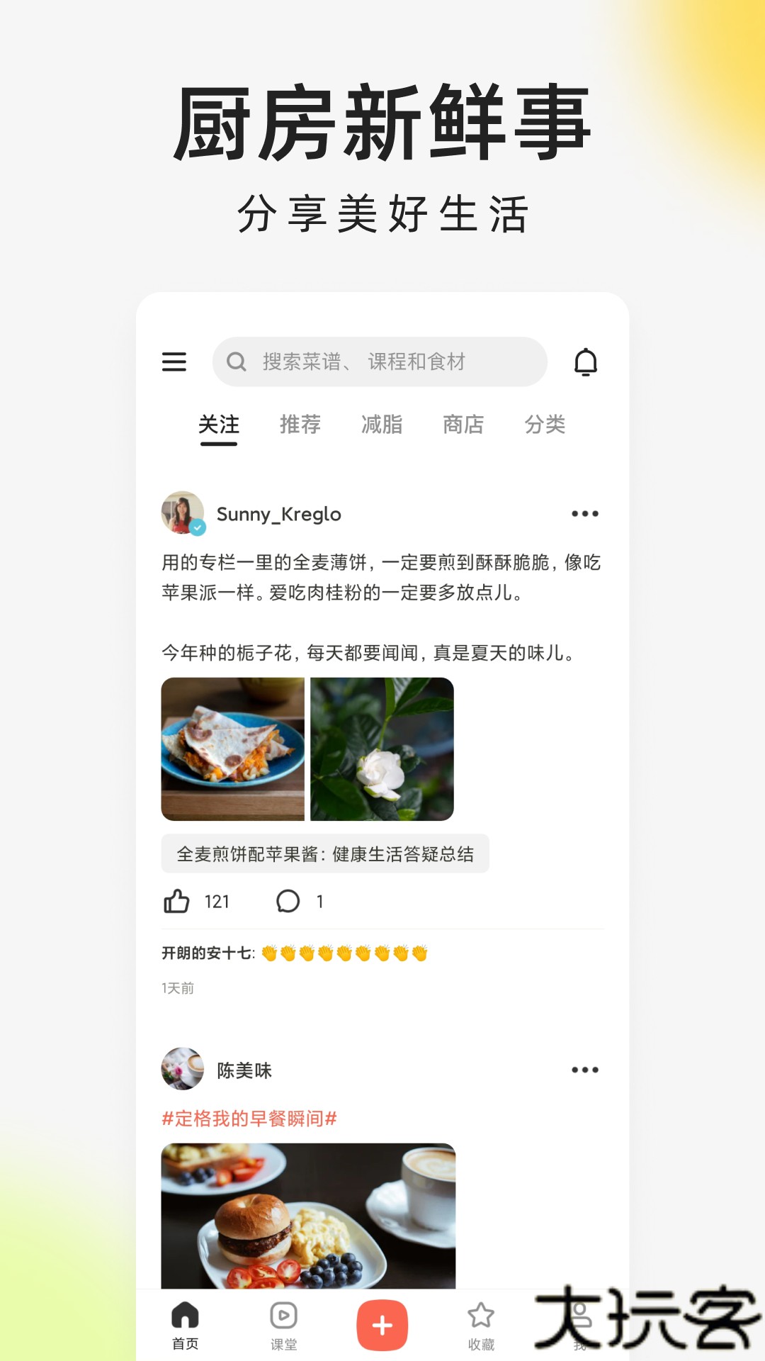 下厨房