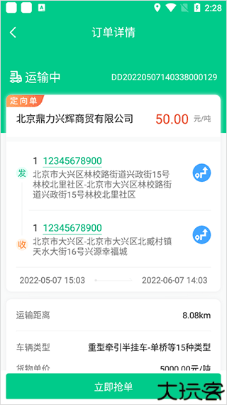 成丰货运司机端