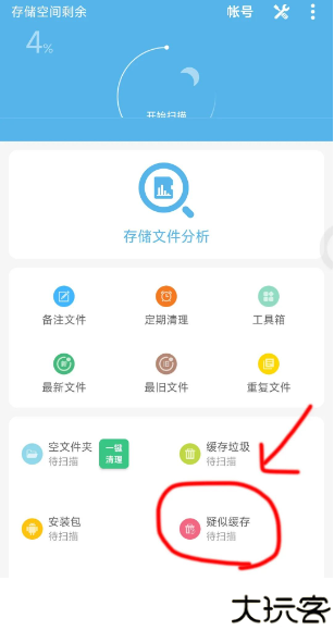 存储空间清理最新版