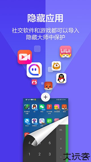 应用隐藏大师