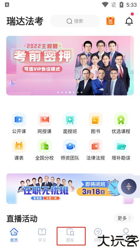 瑞达法考