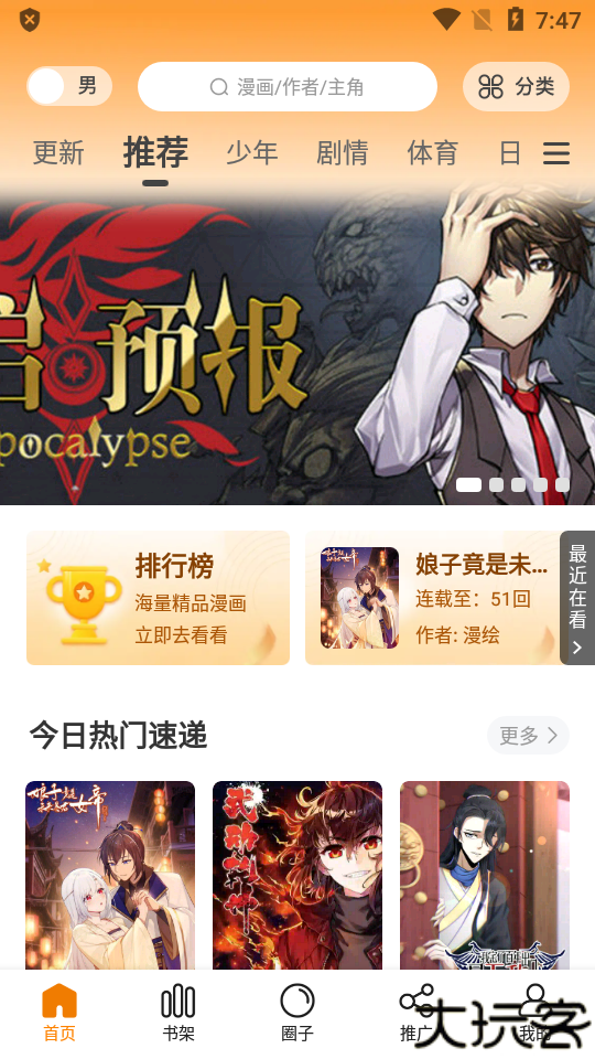 包子漫画纯净版