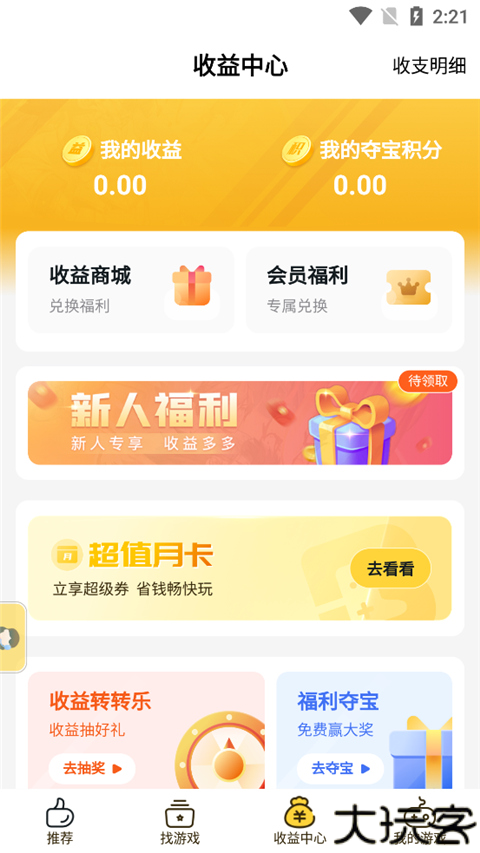 游戏fan