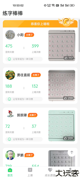 练字棒棒