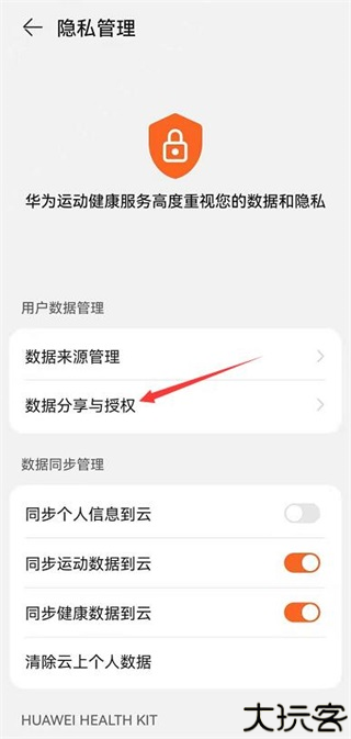华为运动健康