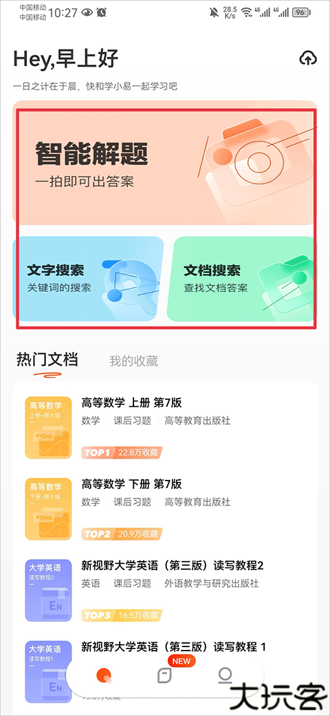 学小易
