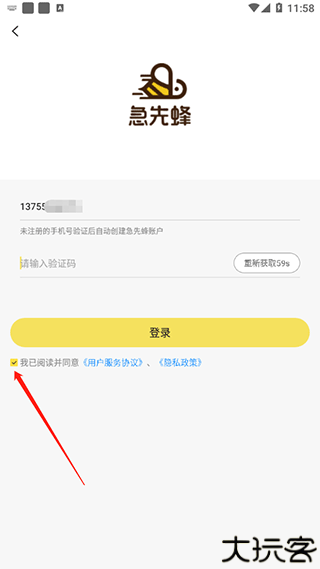 急先蜂