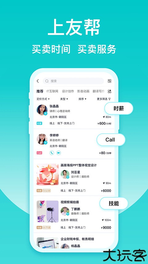友帮