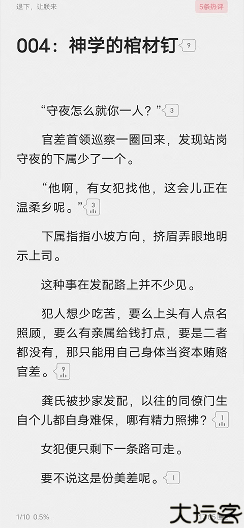 起点读书app