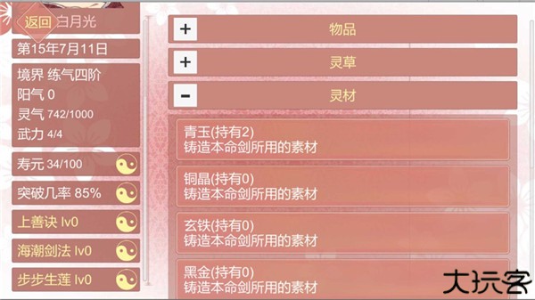 某某宗女修修炼手札破解版