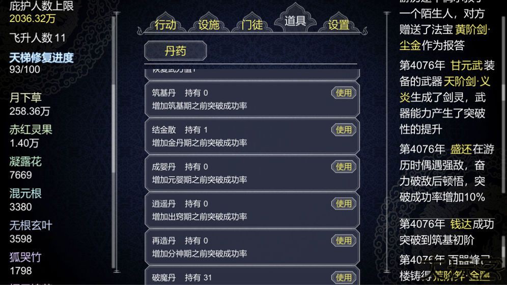 论如何建立一个修仙门派