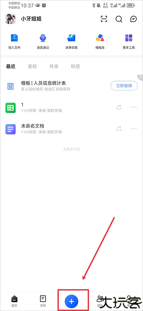 金山文档