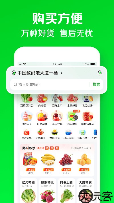 小象超市