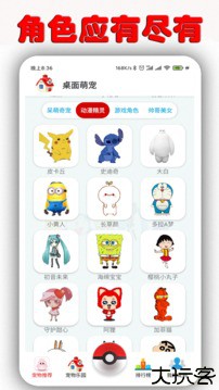 桌面萌宠总动员