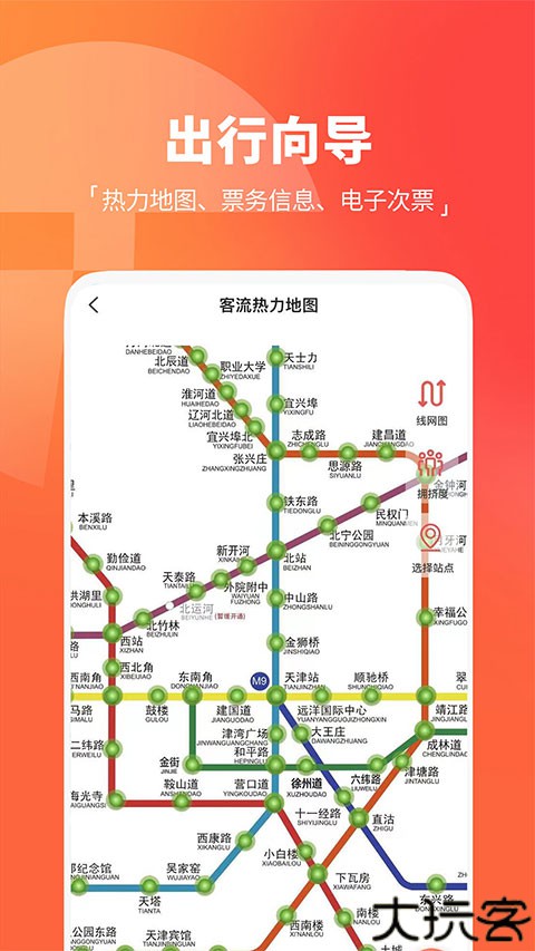 天津地铁