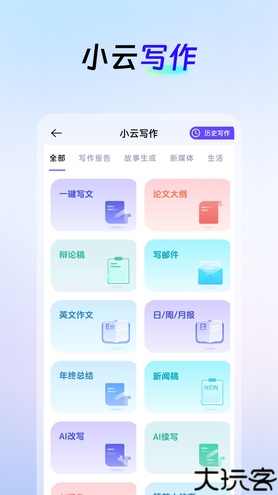 AI创作云