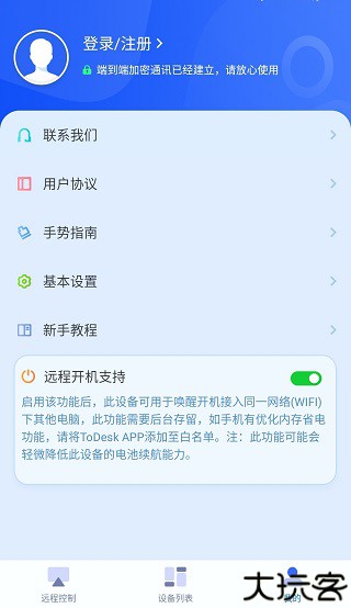 todesk远程控制