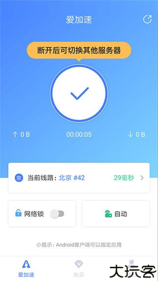 爱加速