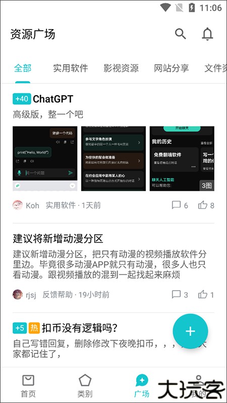 奇妙应用