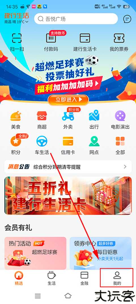 建行生活