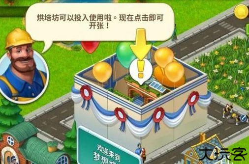 梦想城镇