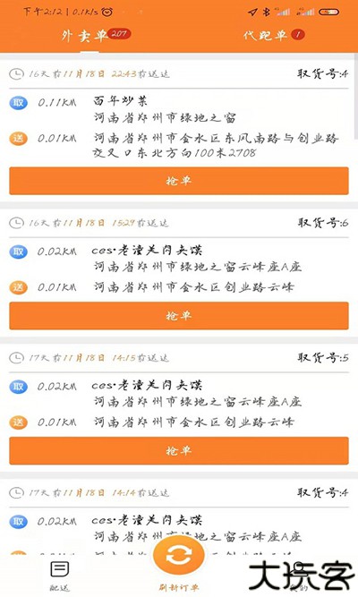 小镇外卖骑士端