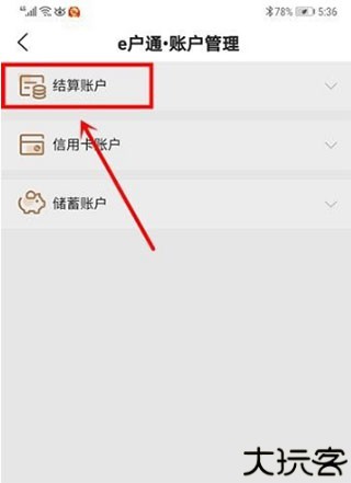 浙江农商银行