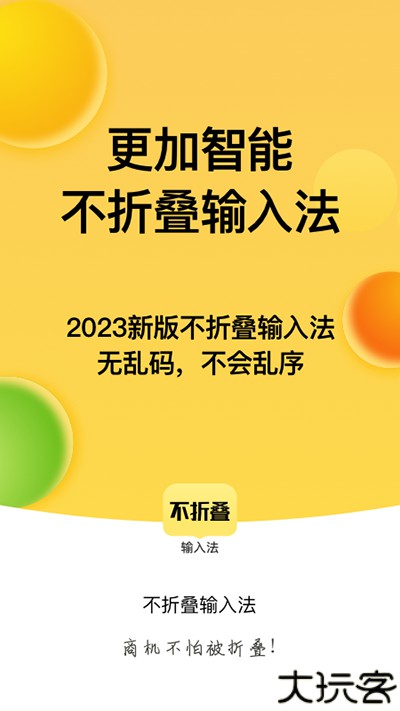 发圈不折叠输入法