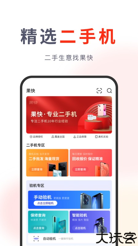果快回收