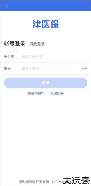 津医保