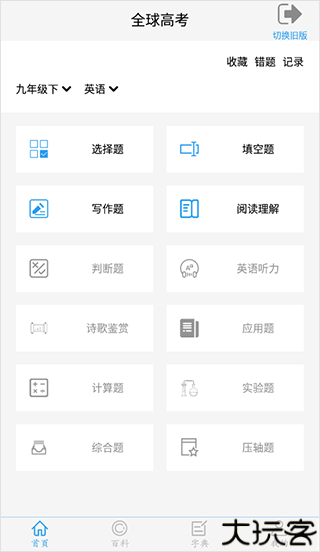 全球高考