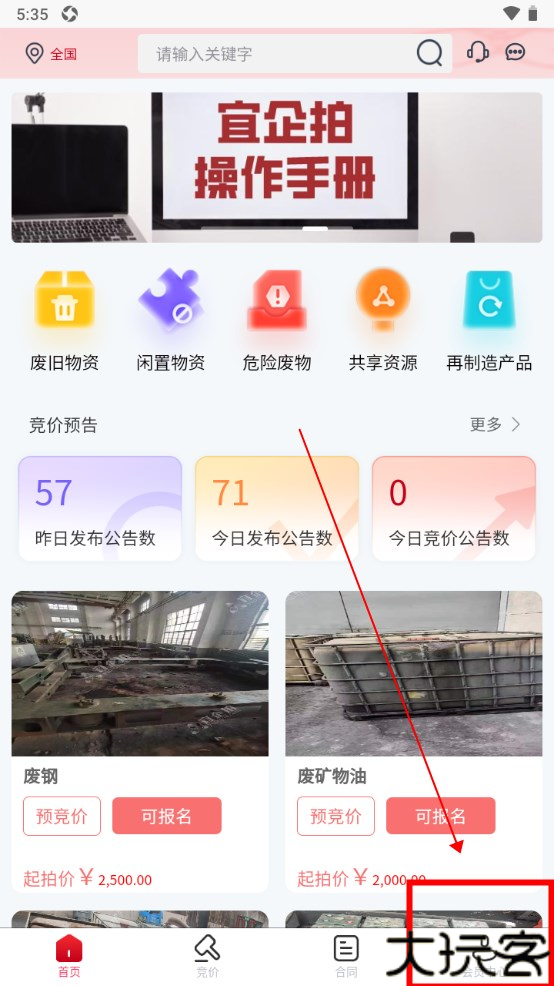 宜企拍