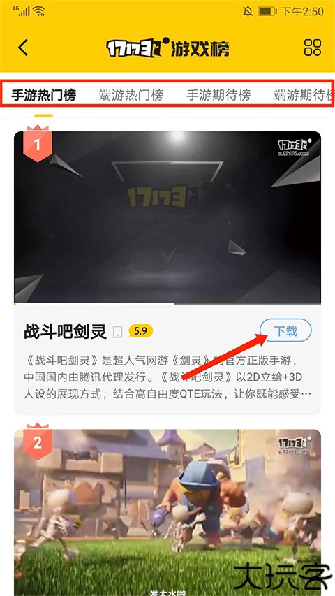 17173游戏盒子