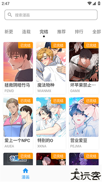 简耽漫画