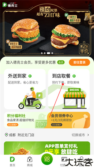 德克士
