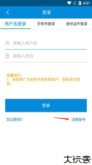 广东税务