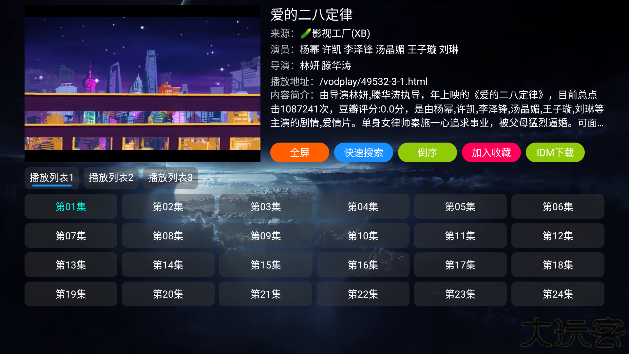 影视仓TV版