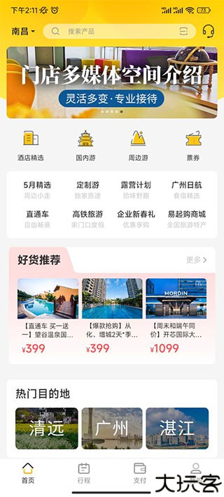 广之旅易起行