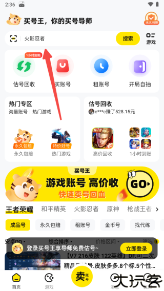 买号王