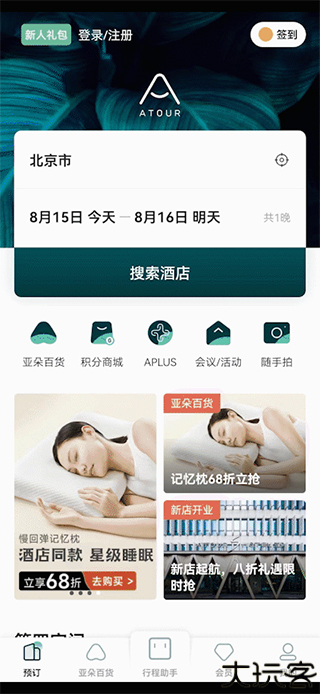 亚朵酒店