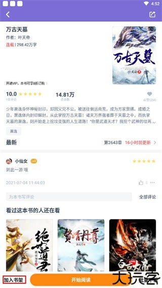 点众快看小说