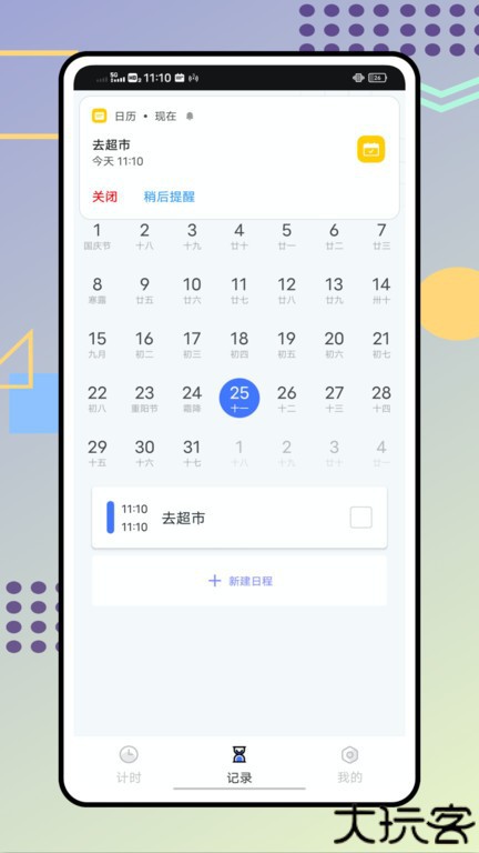 过期啦